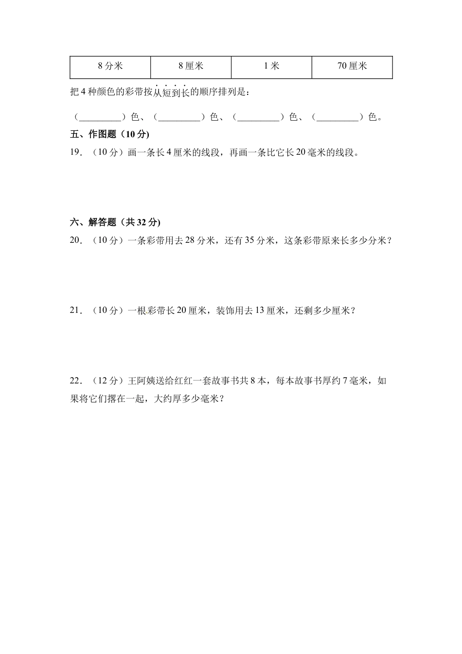 【精品单元卷】二年级数学下册单元测试-第五单元《分米和毫米》测试卷 苏教版（含答案）.docx_第3页