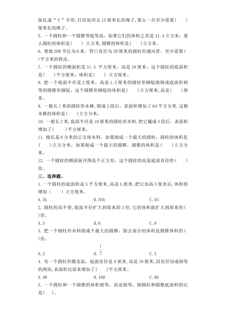 【精品单元卷】六年级下册数学单元测试-第二单元  苏教版（含答案）.docx_第2页