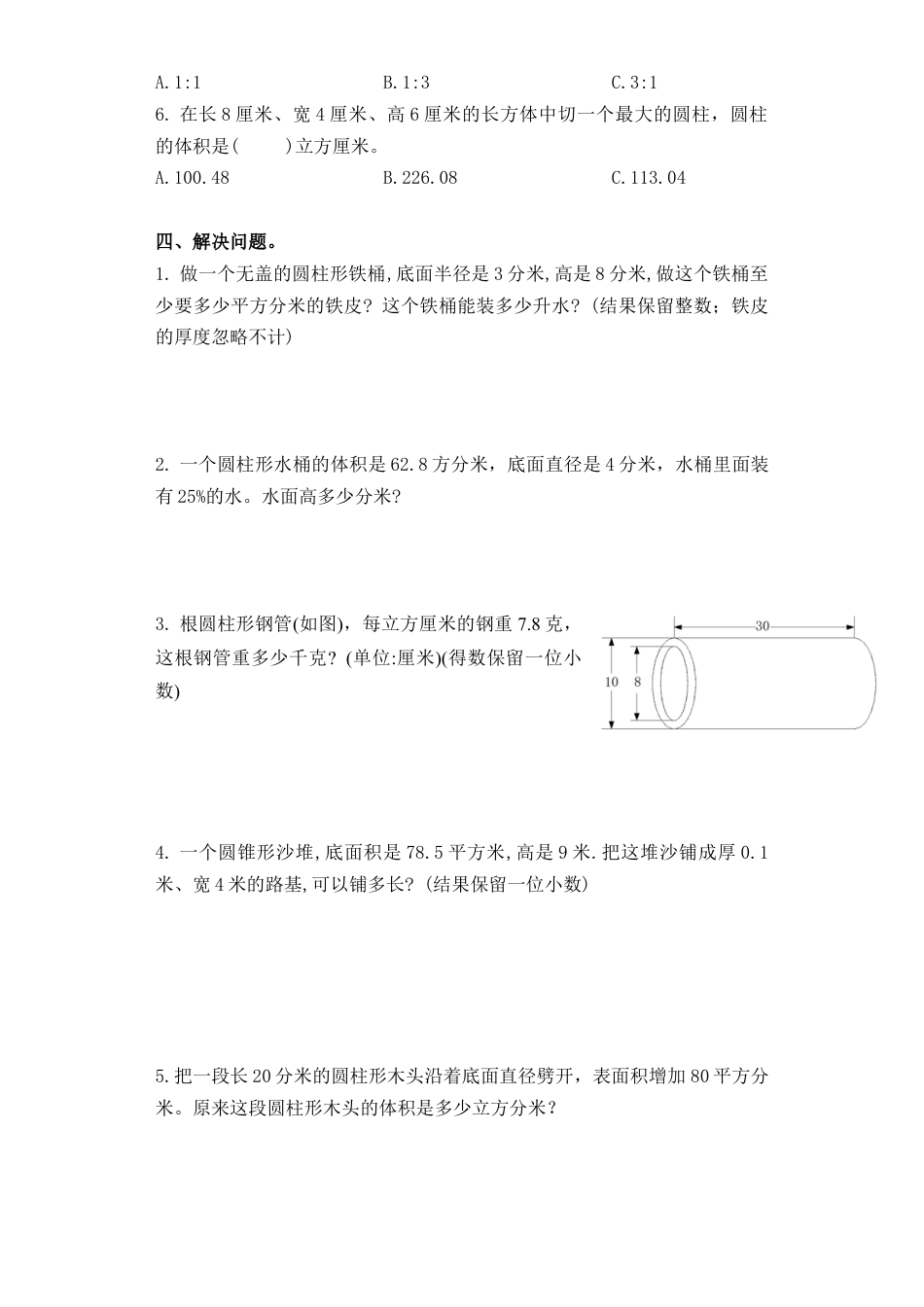 【精品单元卷】六年级下册数学单元测试-第二单元  苏教版（含答案）.docx_第3页