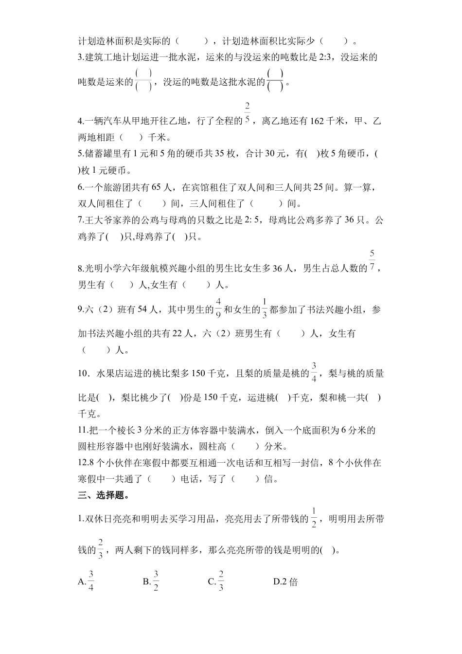 【精品单元卷】六年级下册数学单元测试-第三单元  苏教版（含答案）.docx_第2页