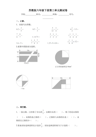 【精品单元卷】六年级下册数学单元测试-第三单元  苏教版（含答案）.docx