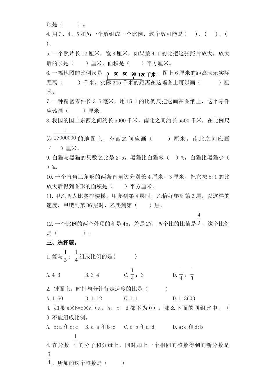 【精品单元卷】六年级下册数学单元测试-第四单元  苏教版（含答案）.docx_第2页