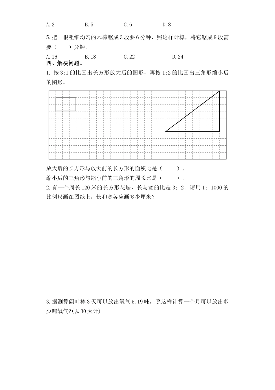 【精品单元卷】六年级下册数学单元测试-第四单元  苏教版（含答案）.docx_第3页