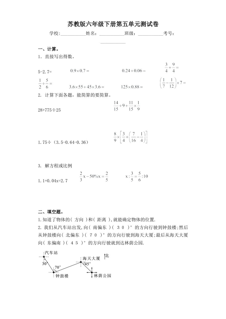 【精品单元卷】六年级下册数学单元测试-第五单元苏教版（含答案）.docx_第1页