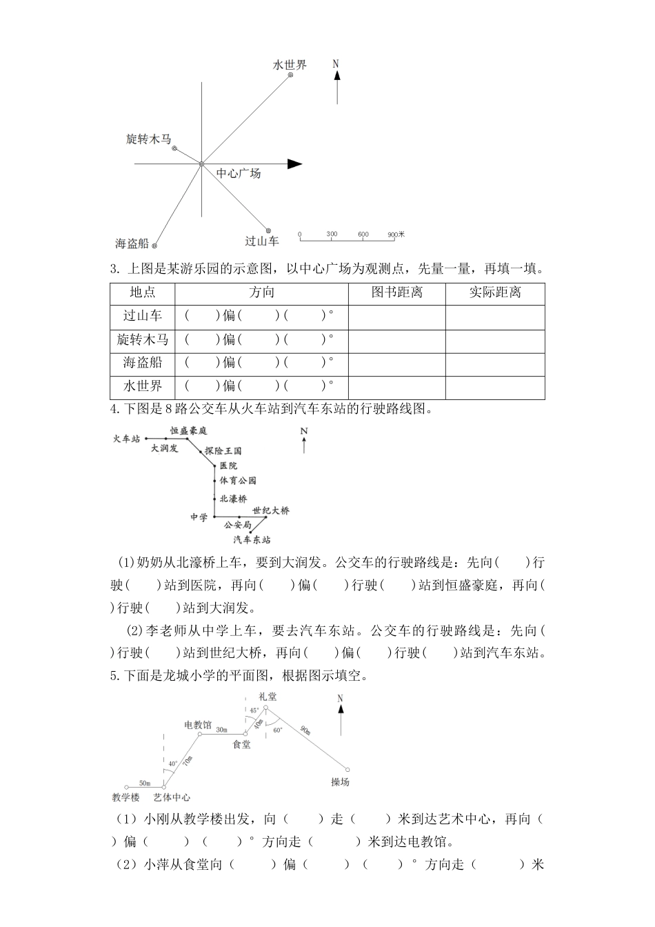【精品单元卷】六年级下册数学单元测试-第五单元苏教版（含答案）.docx_第2页