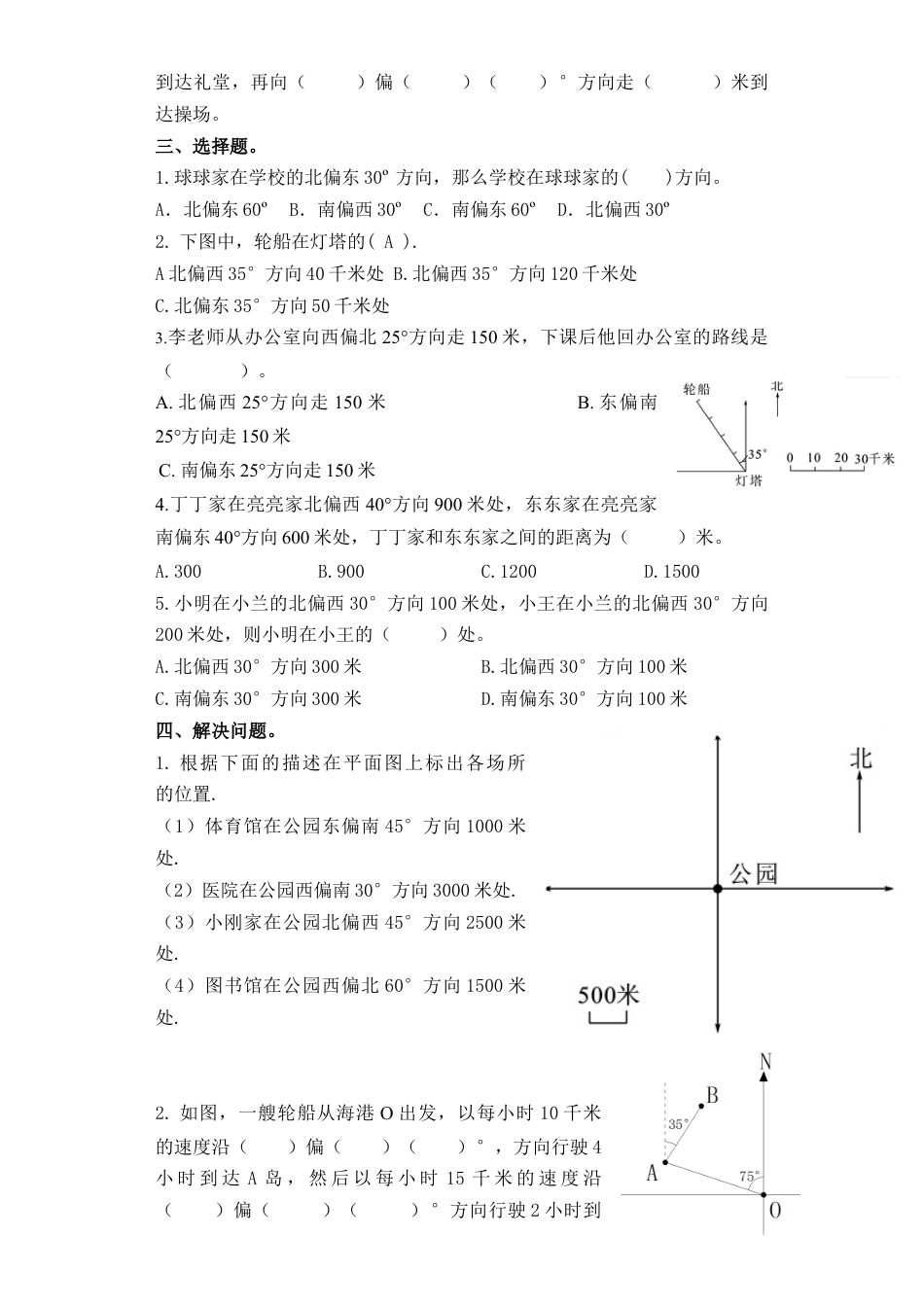 【精品单元卷】六年级下册数学单元测试-第五单元苏教版（含答案）.docx_第3页