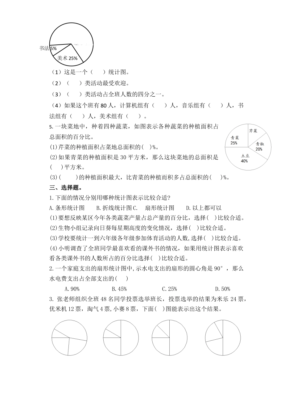 【精品单元卷】六年级下册数学单元测试-第一单元  苏教版（含答案）.docx_第2页