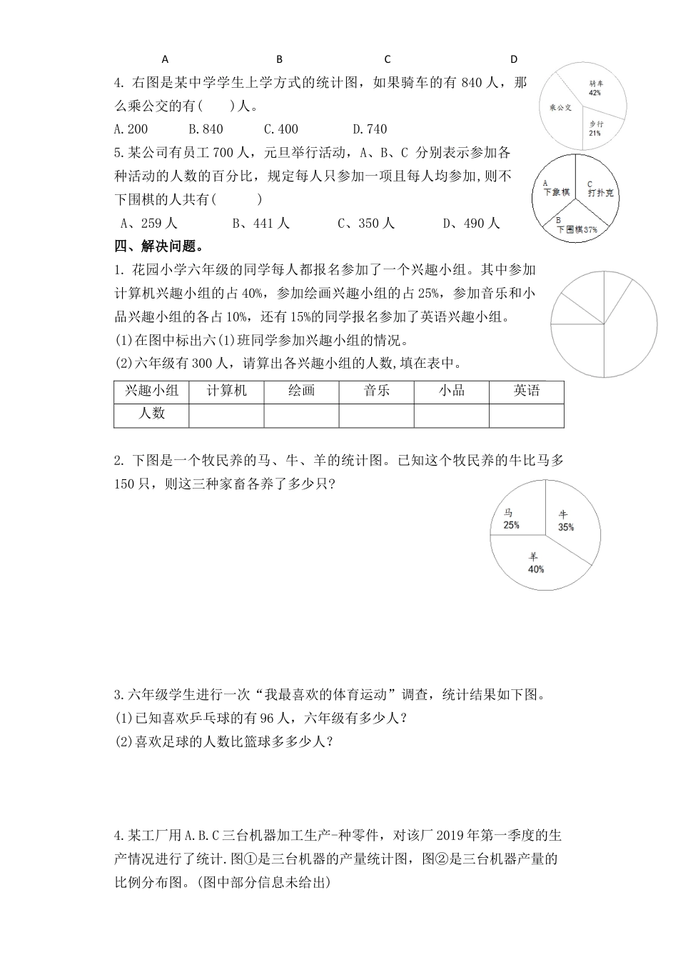 【精品单元卷】六年级下册数学单元测试-第一单元  苏教版（含答案）.docx_第3页