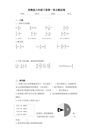 【精品单元卷】六年级下册数学单元测试-第一单元  苏教版（含答案）.docx