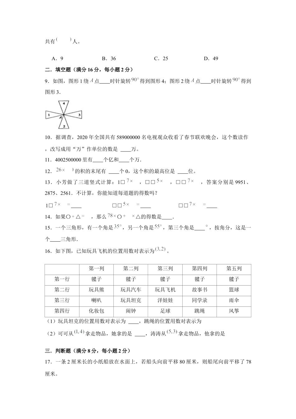 【精英突破—百分冲刺】四年级数学下册期末测评题型透析+高分突破卷（二）   苏教版（含答案）.docx_第2页