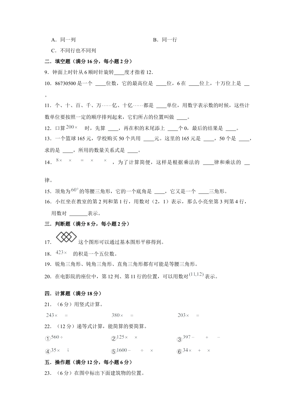 【精英突破—百分冲刺】四年级数学下册期末测评题型透析+高分突破卷（三）   苏教版（含答案）.docx_第2页