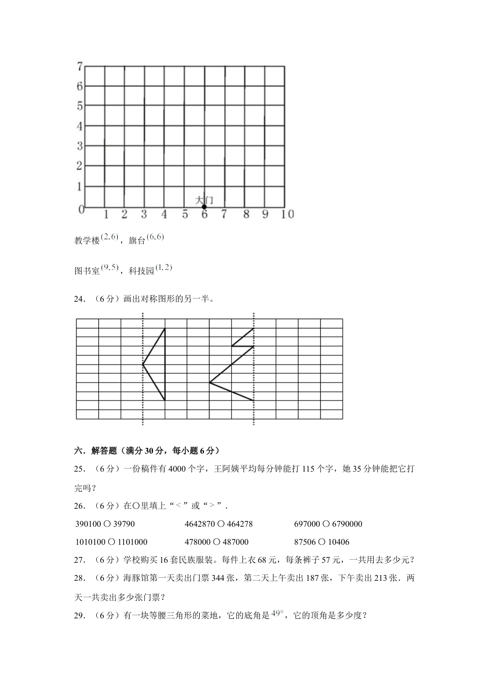 【精英突破—百分冲刺】四年级数学下册期末测评题型透析+高分突破卷（三）   苏教版（含答案）.docx_第3页