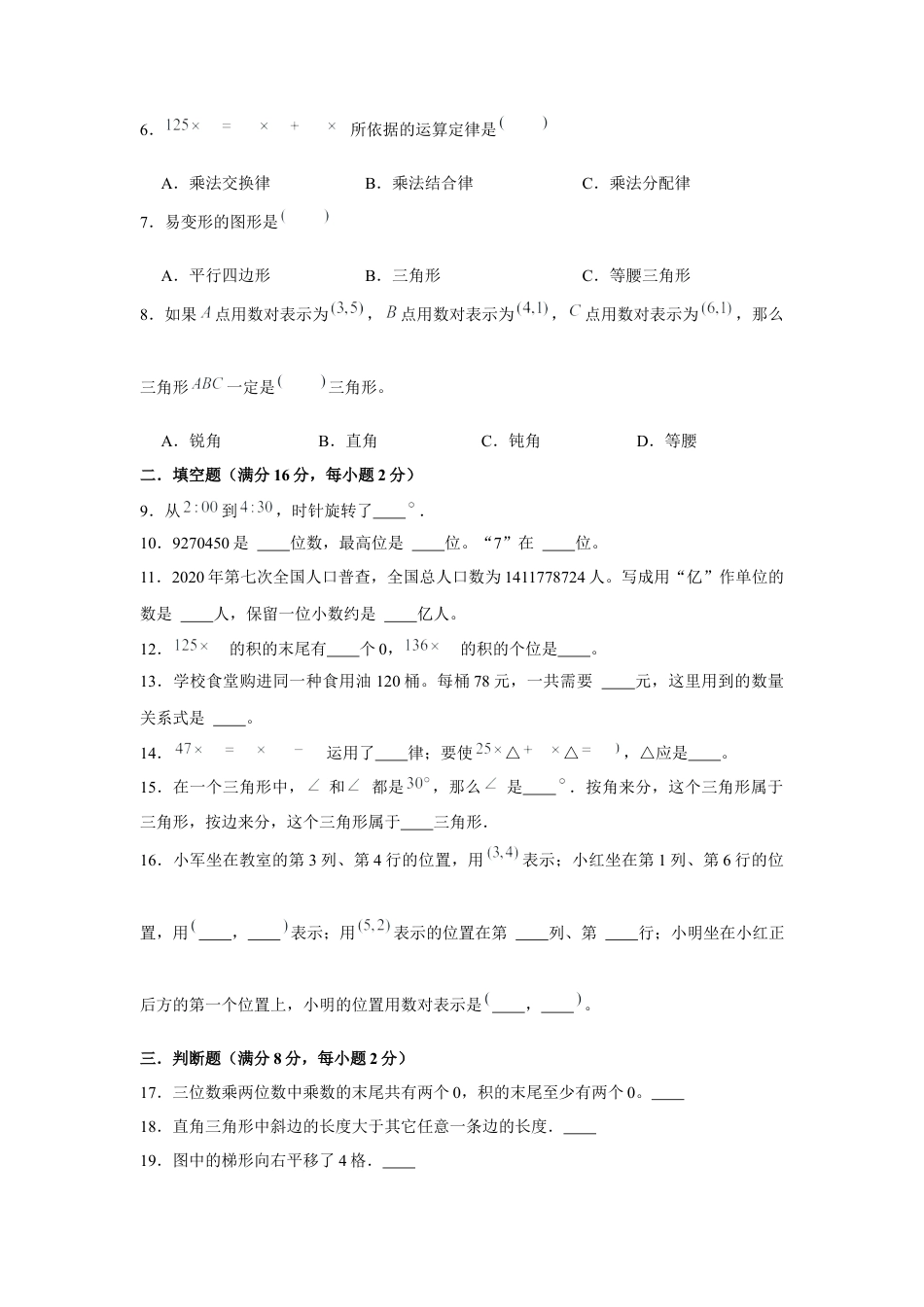 【精英突破—百分冲刺】四年级数学下册期末测评题型透析+高分突破卷（一）   苏教版（含答案）.docx_第2页