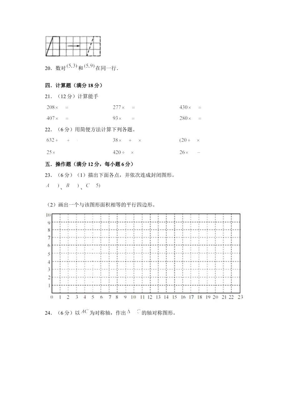 【精英突破—百分冲刺】四年级数学下册期末测评题型透析+高分突破卷（一）   苏教版（含答案）.docx_第3页