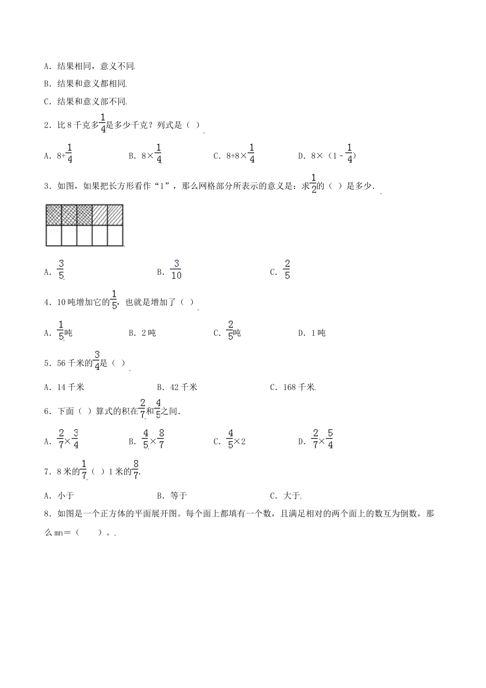 【考点梳理+基础达标】第二单元 分数乘法 六年级数学上册知识梳理与基础达标卷（苏教版，含答案）.docx_第2页