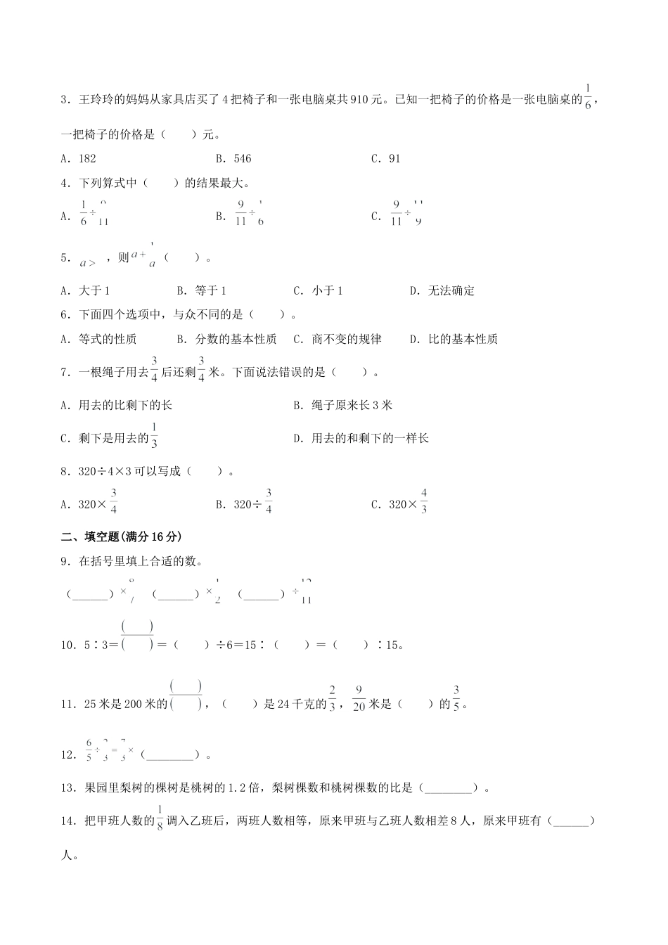【考点梳理+基础达标】第三单元 分数除法 六年级数学上册知识梳理与基础达标卷（苏教版，含答案）.docx_第2页