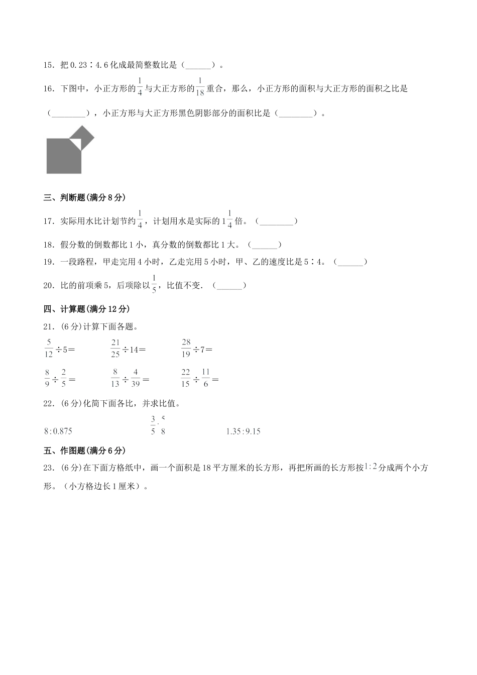 【考点梳理+基础达标】第三单元 分数除法 六年级数学上册知识梳理与基础达标卷（苏教版，含答案）.docx_第3页