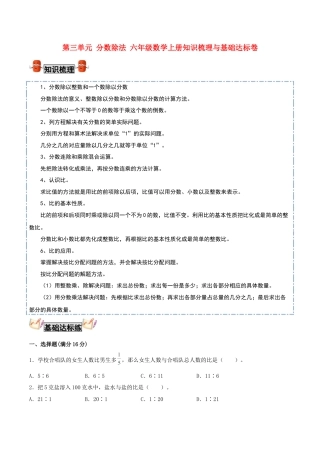 【考点梳理+基础达标】第三单元 分数除法 六年级数学上册知识梳理与基础达标卷（苏教版，含答案）.docx