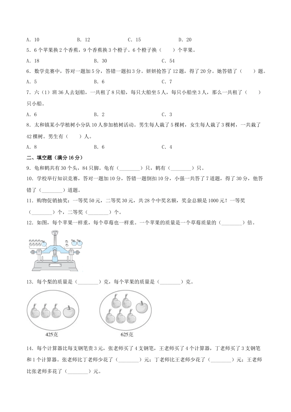 【考点梳理+基础达标】第四单元 解决问题的策略 六年级数学上册知识梳理与基础达标卷（苏教版，含答案）.docx_第2页