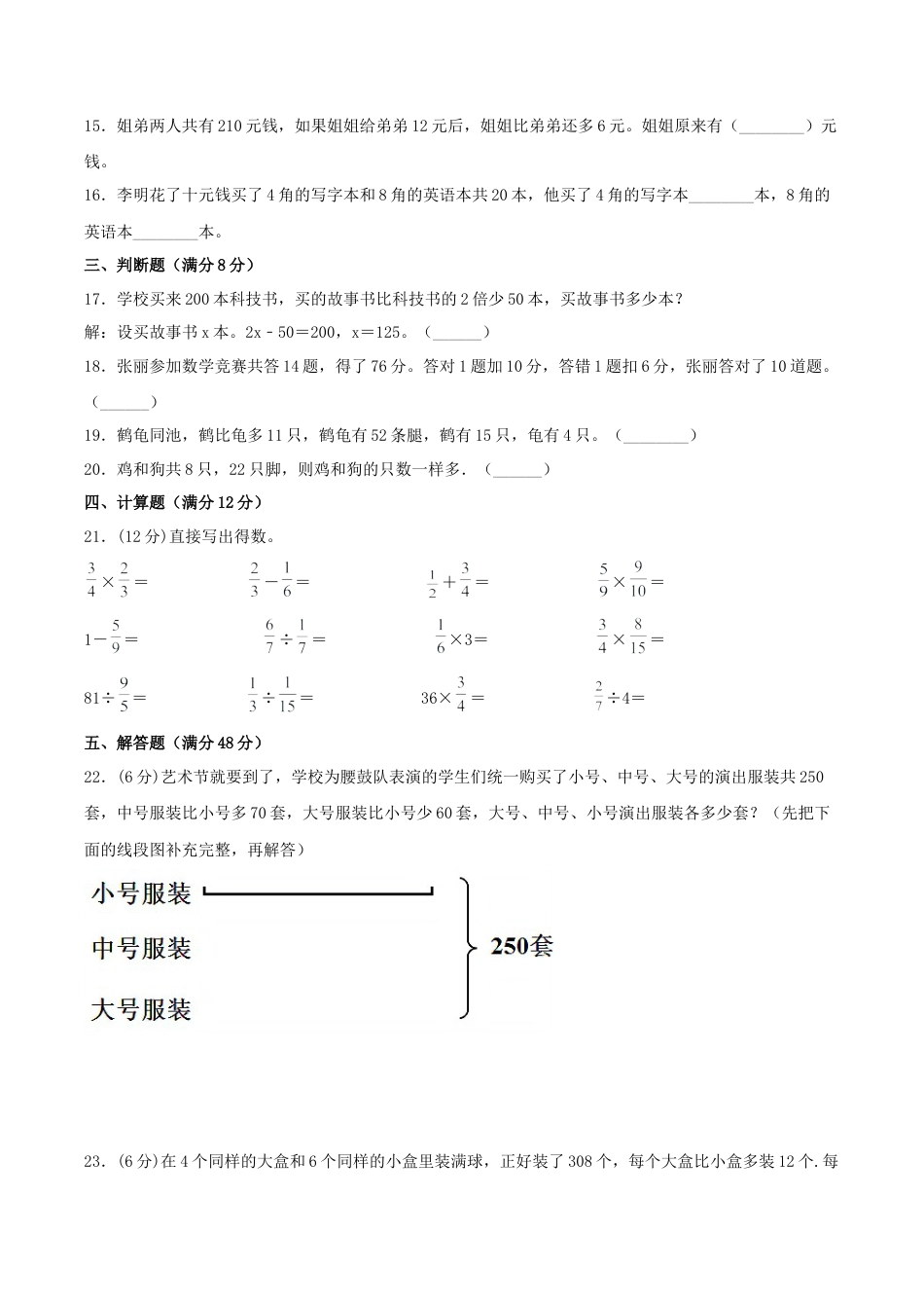 【考点梳理+基础达标】第四单元 解决问题的策略 六年级数学上册知识梳理与基础达标卷（苏教版，含答案）.docx_第3页