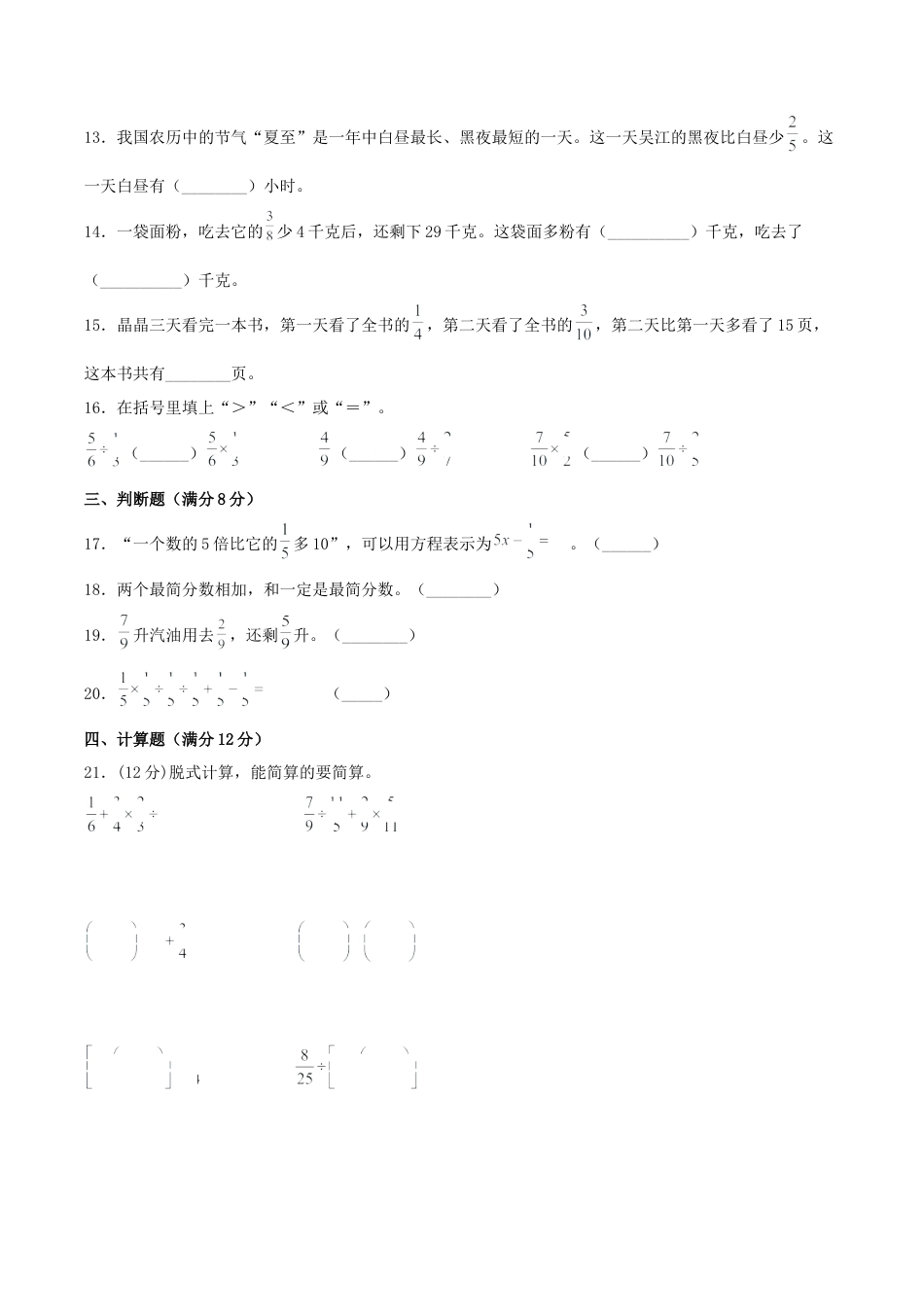 【考点梳理+基础达标】第五单元 分数四则混合运算 六年级数学上册知识梳理与基础达标卷（苏教版，含答案）.docx_第3页