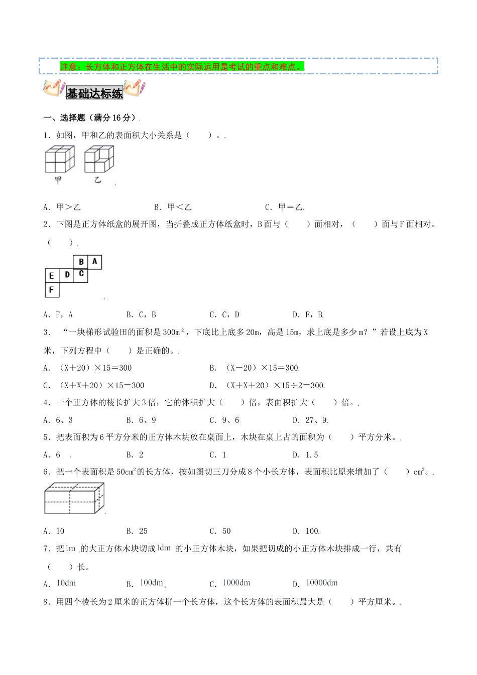 【考点梳理+基础达标】第一单元 长方体和正方体 六年级数学上册知识梳理与基础达标卷（苏教版，含答案）.docx_第2页
