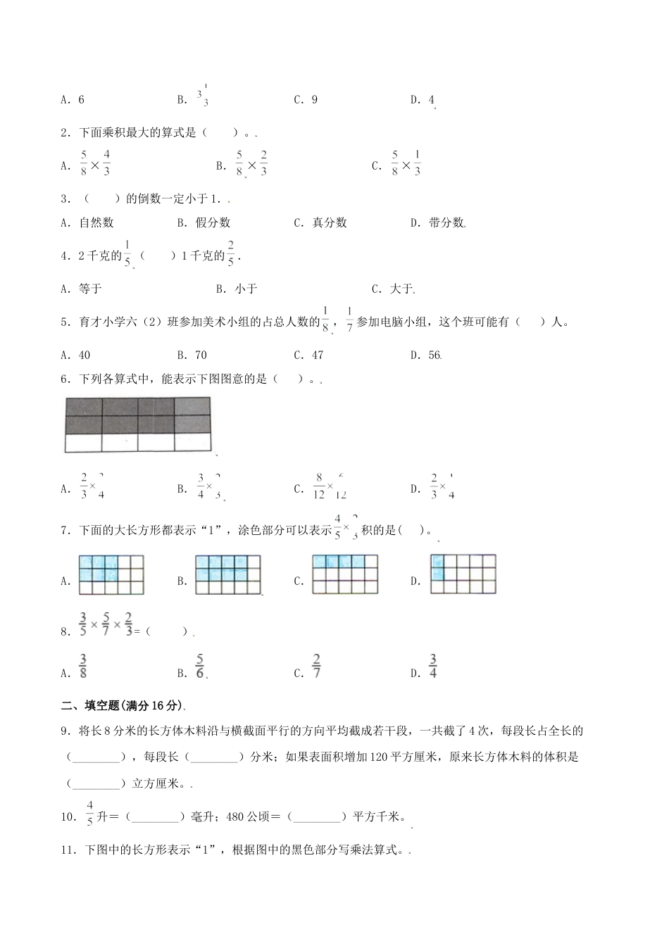 【考点梳理+强化提升】第二单元 分数乘法 六年级数学上册知识梳理与强化提升卷（苏教版，含答案）.docx_第2页