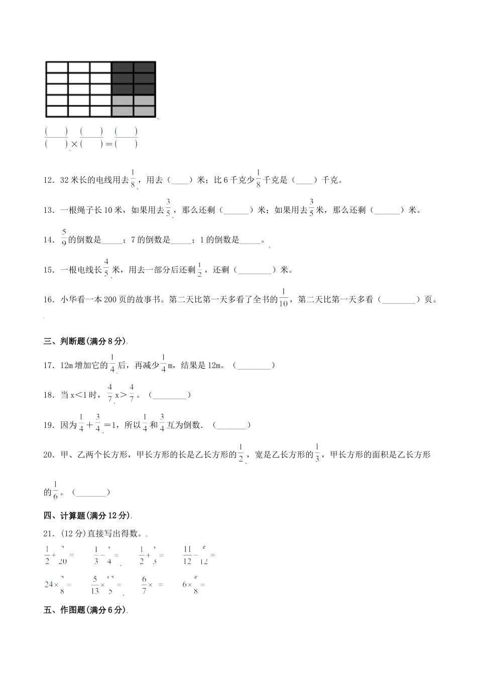 【考点梳理+强化提升】第二单元 分数乘法 六年级数学上册知识梳理与强化提升卷（苏教版，含答案）.docx_第3页