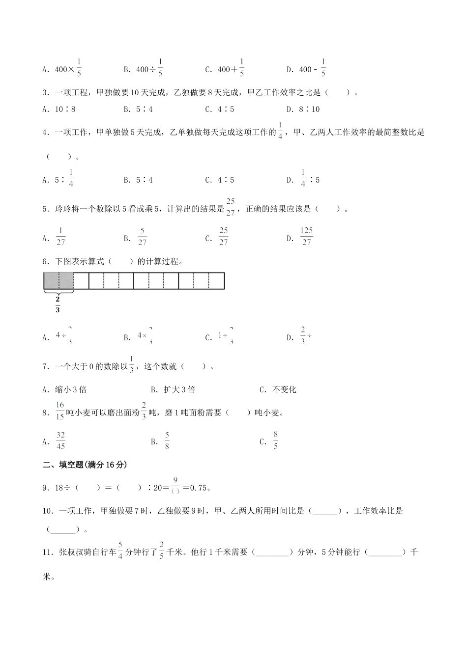 【考点梳理+强化提升】第三单元 分数除法 六年级数学上册知识梳理与强化提升卷（苏教版，含答案）.docx_第2页