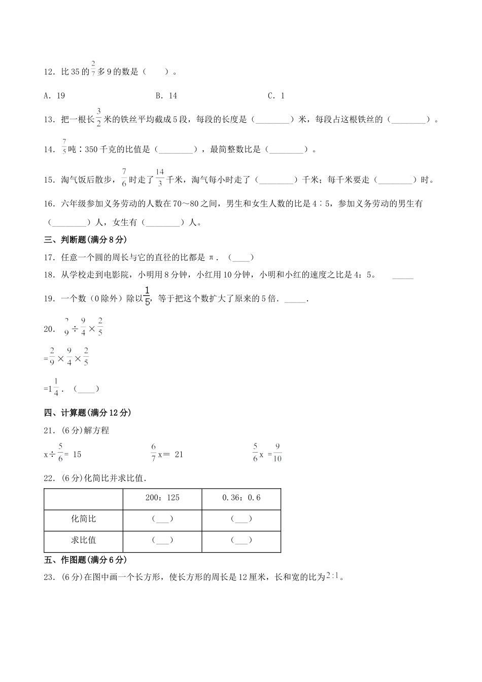 【考点梳理+强化提升】第三单元 分数除法 六年级数学上册知识梳理与强化提升卷（苏教版，含答案）.docx_第3页
