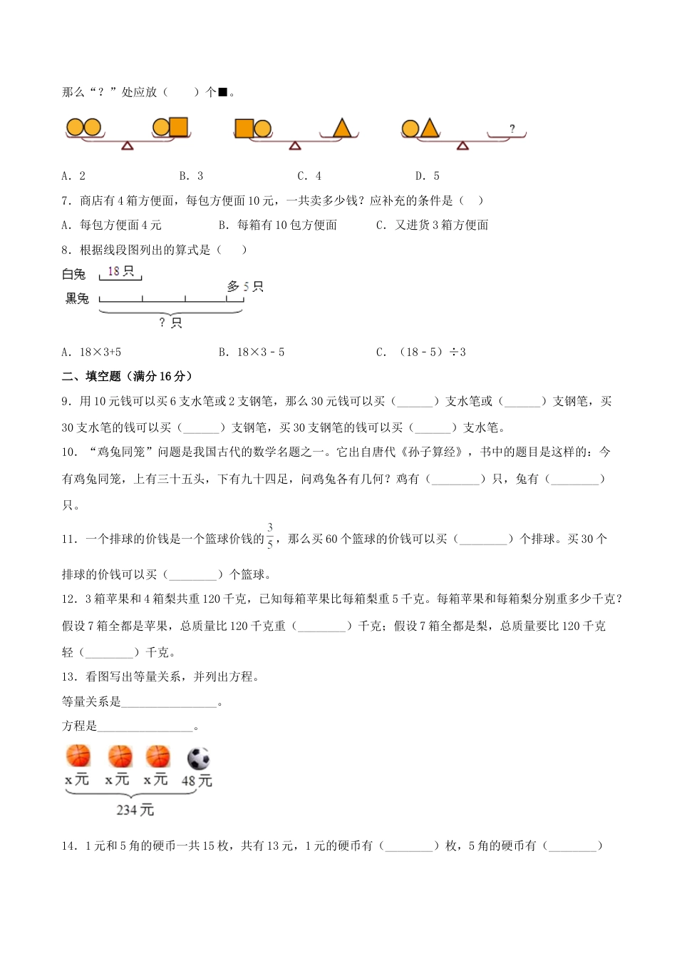 【考点梳理+强化提升】第四单元 解决问题的策略 六年级数学上册知识梳理与强化提升卷（苏教版，含答案）.docx_第2页