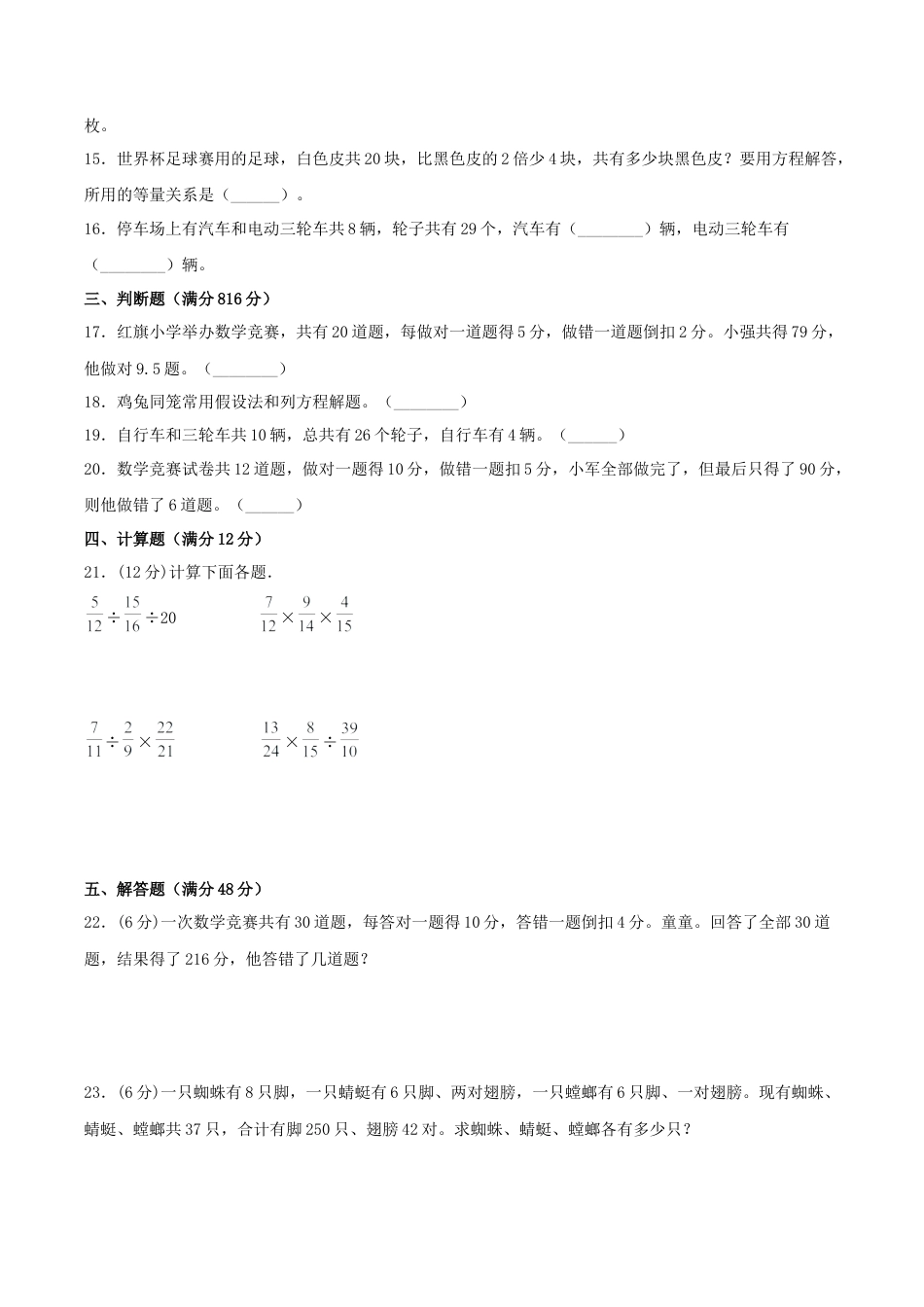 【考点梳理+强化提升】第四单元 解决问题的策略 六年级数学上册知识梳理与强化提升卷（苏教版，含答案）.docx_第3页