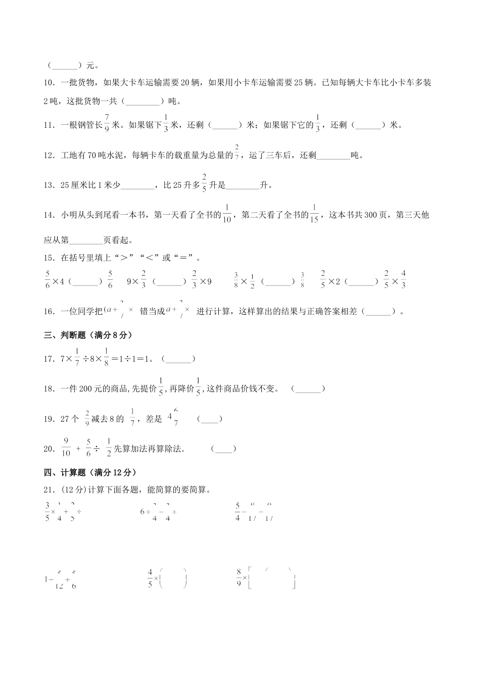 【考点梳理+强化提升】第五单元 分数四则混合运算 六年级数学上册知识梳理与强化提升卷（苏教版，含答案）.docx_第3页