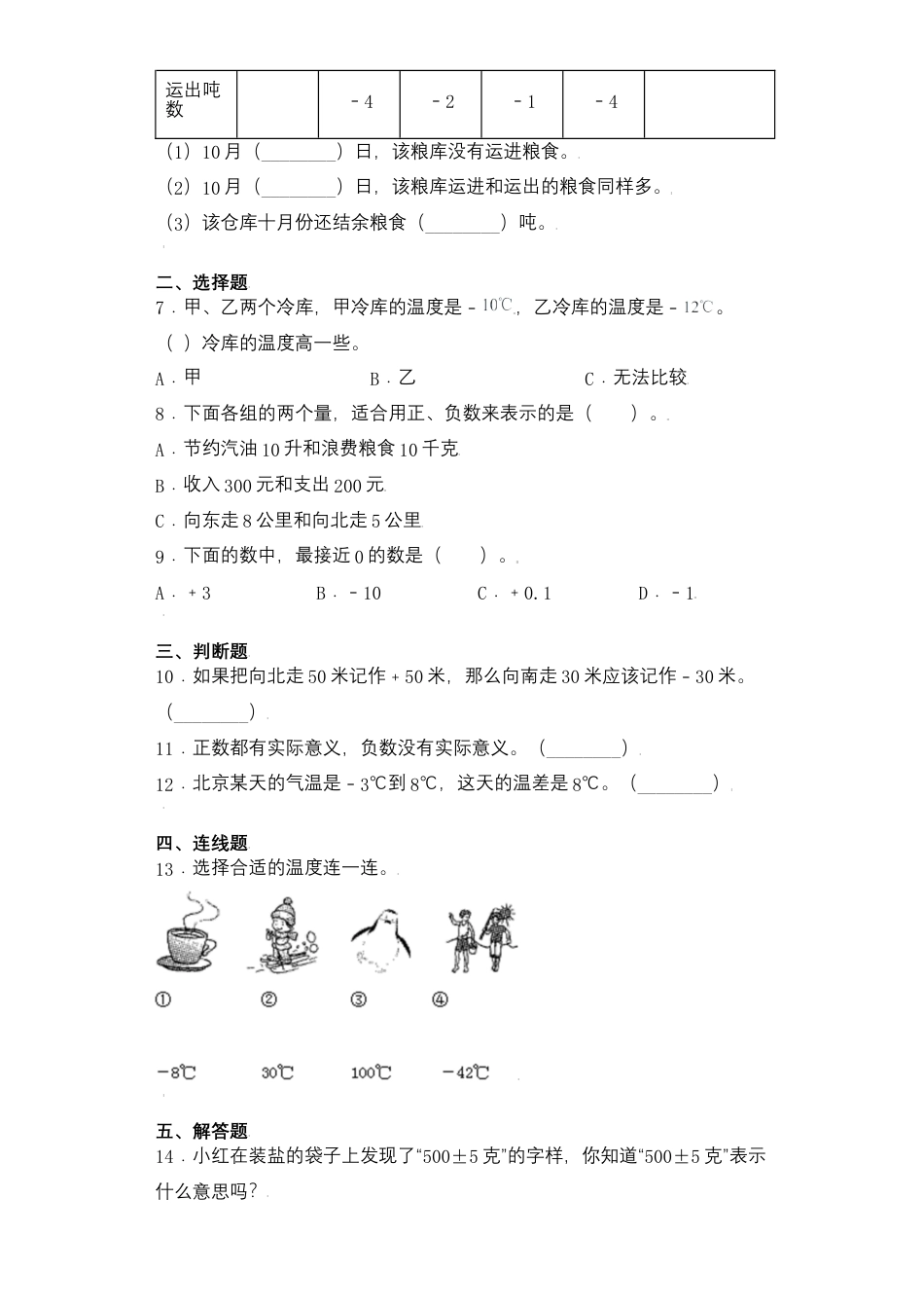 【课后天天练】1.1 负数的初步认识（1）-苏教版五年级上册数学一课一练（夯实基础+培优冲关）.docx_第2页