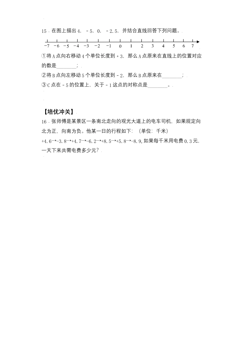 【课后天天练】1.1 负数的初步认识（1）-苏教版五年级上册数学一课一练（夯实基础+培优冲关）.docx_第3页