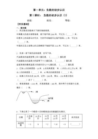 【课后天天练】1.1 负数的初步认识（1）-苏教版五年级上册数学一课一练（夯实基础+培优冲关）.docx