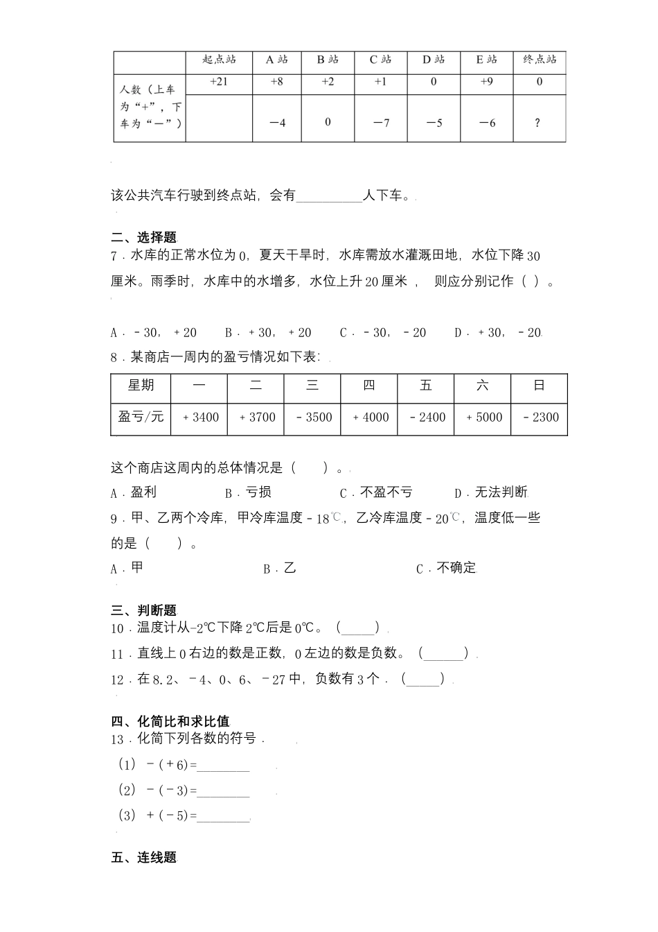 【课后天天练】1.2负数的初步认识（2）-苏教版五年级上册数学一课一练（夯实基础+培优冲关）.docx_第2页