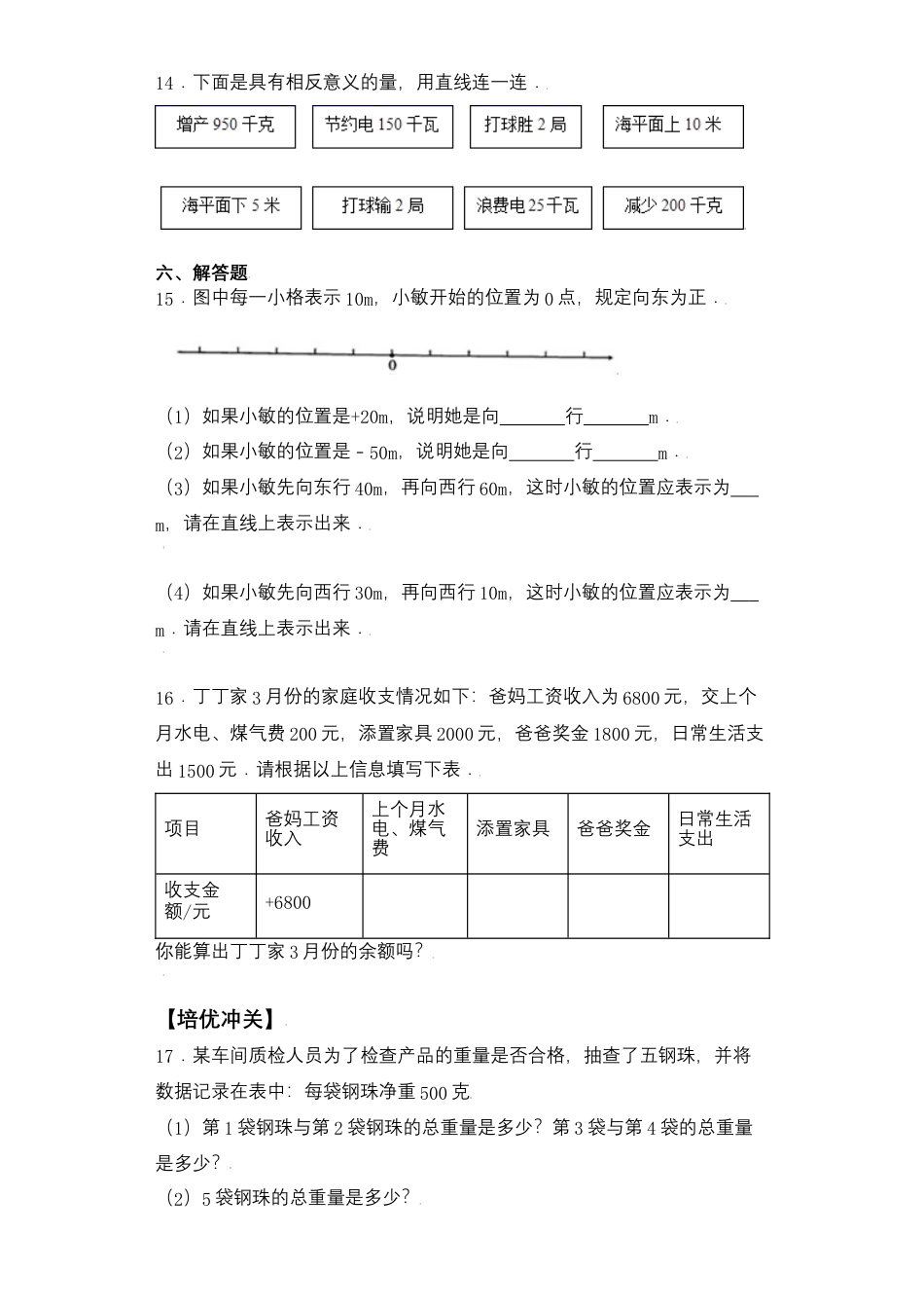 【课后天天练】1.2负数的初步认识（2）-苏教版五年级上册数学一课一练（夯实基础+培优冲关）.docx_第3页