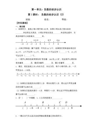 【课后天天练】1.2负数的初步认识（2）-苏教版五年级上册数学一课一练（夯实基础+培优冲关）.docx
