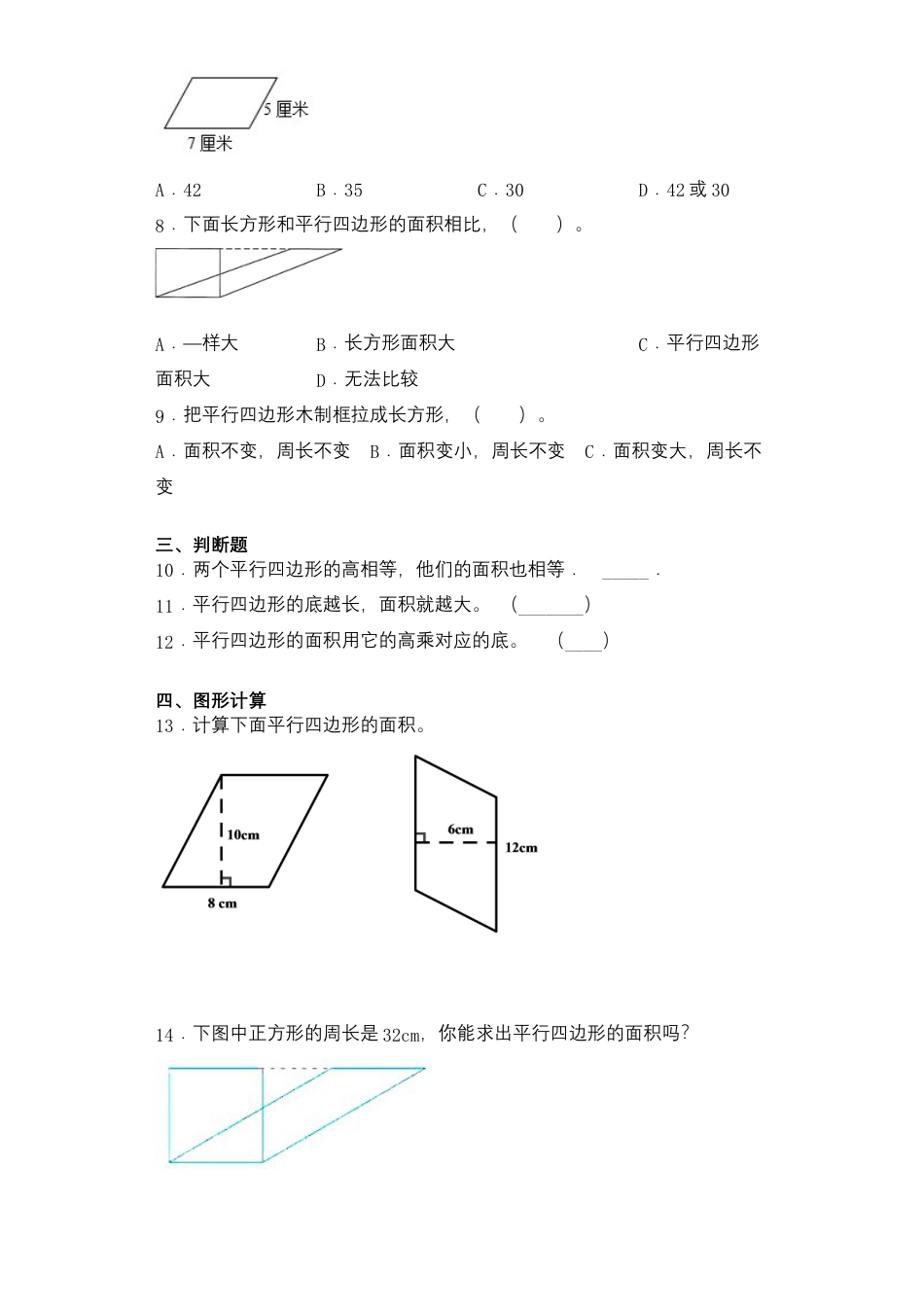 【课后天天练】2.1平行四边形的面积-苏教版五年级上册数学一课一练（夯实基础+培优冲关）.docx_第2页