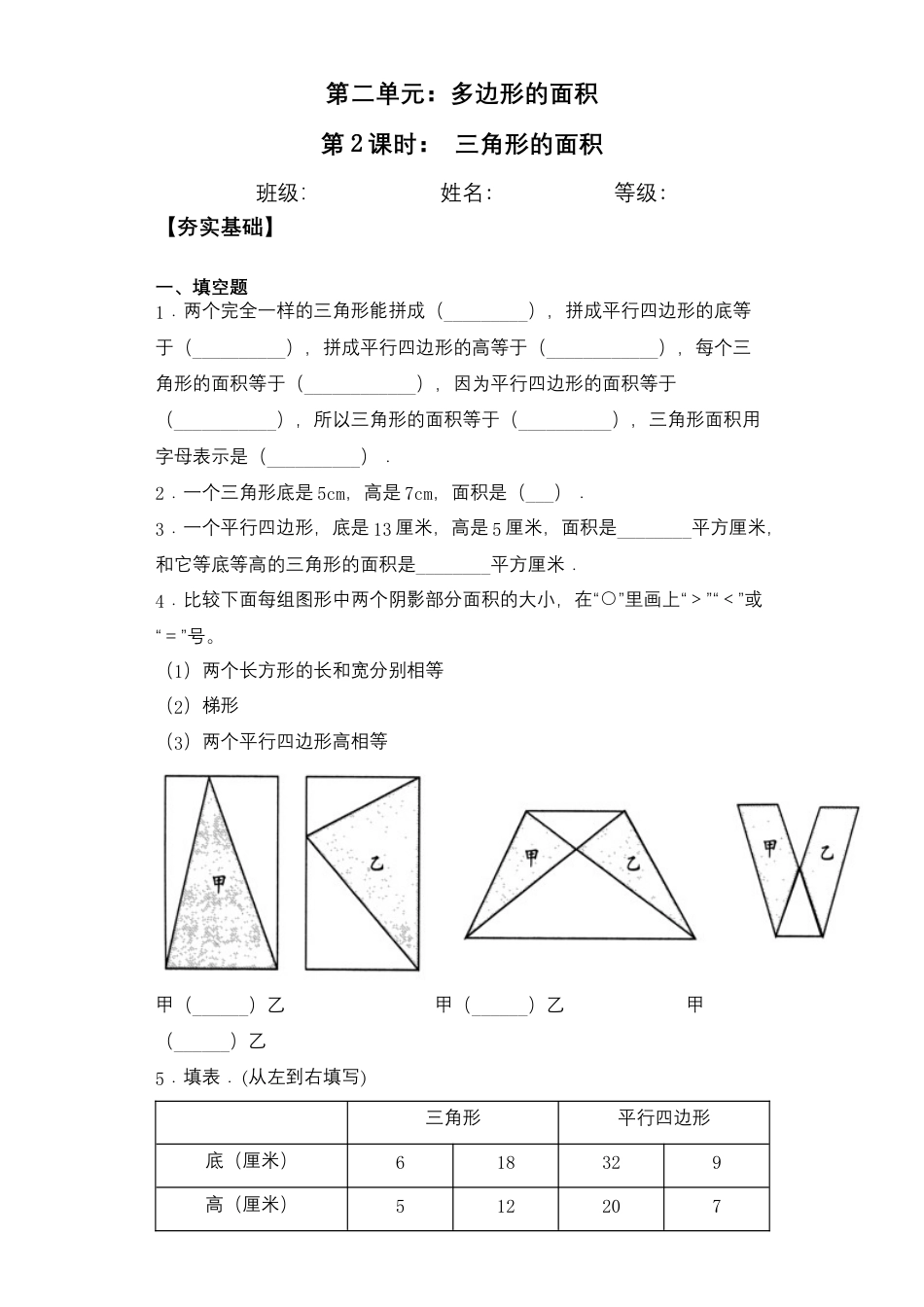 【课后天天练】2.2三角形的面积-苏教版五年级上册数学一课一练（夯实基础+培优冲关）.docx_第1页