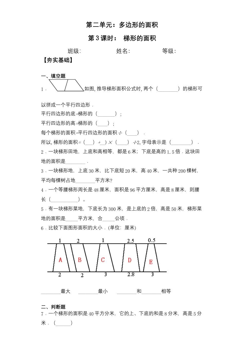 【课后天天练】2.3梯形的面积-苏教版五年级上册数学一课一练（夯实基础+培优冲关）.docx_第1页