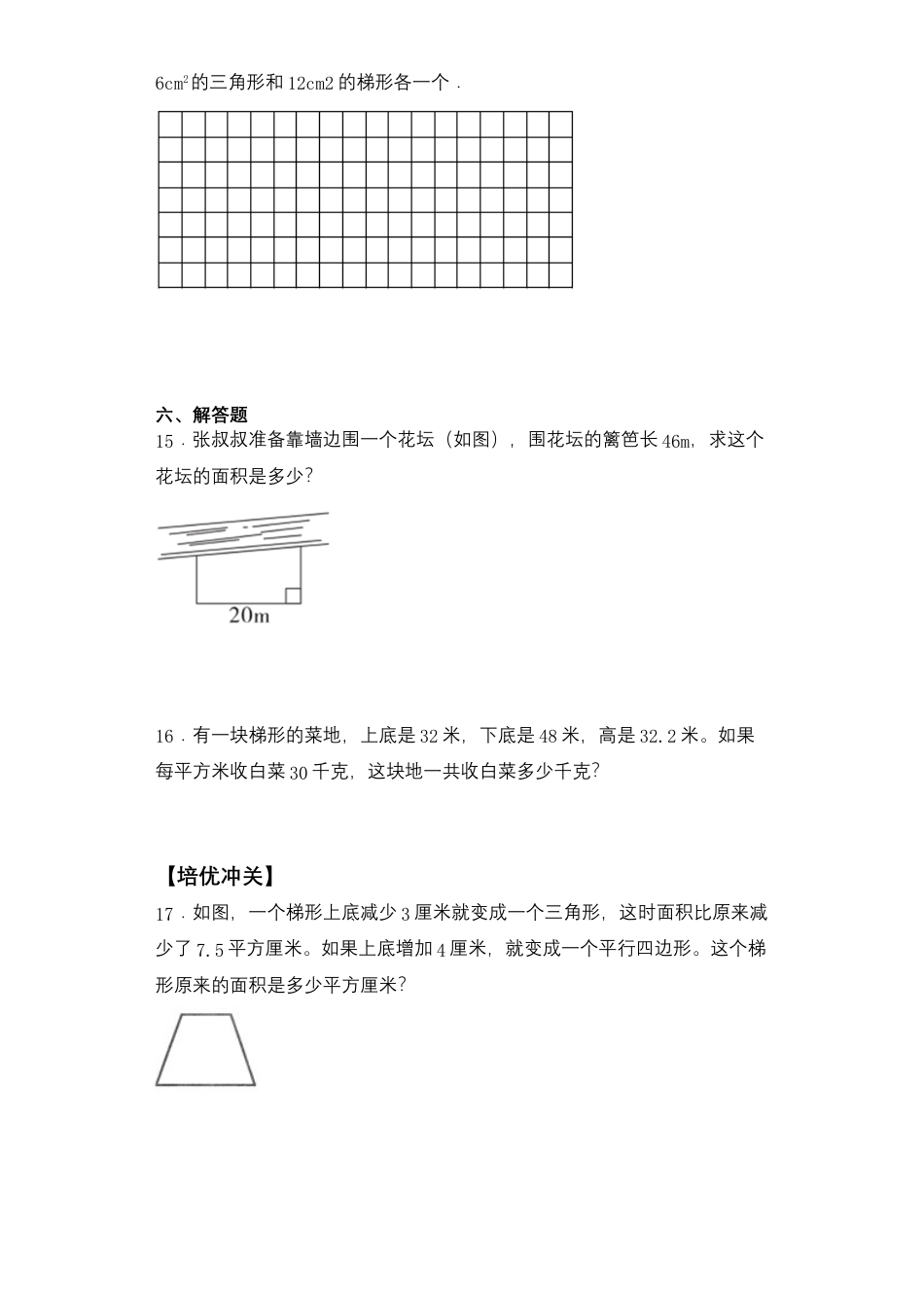 【课后天天练】2.3梯形的面积-苏教版五年级上册数学一课一练（夯实基础+培优冲关）.docx_第3页