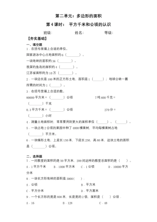 【课后天天练】2.4平方千米和公顷的认识-苏教版五年级上册数学一课一练（夯实基础+培优冲关）.docx