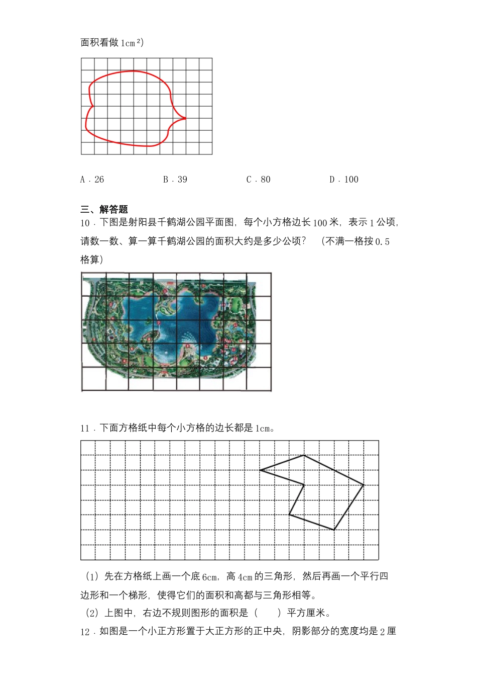 【课后天天练】2.5不规则图形的面积-苏教版五年级上册数学一课一练（夯实基础+培优冲关）.docx_第3页