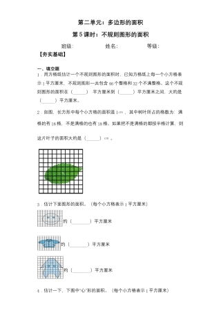 【课后天天练】2.5不规则图形的面积-苏教版五年级上册数学一课一练（夯实基础+培优冲关）.docx