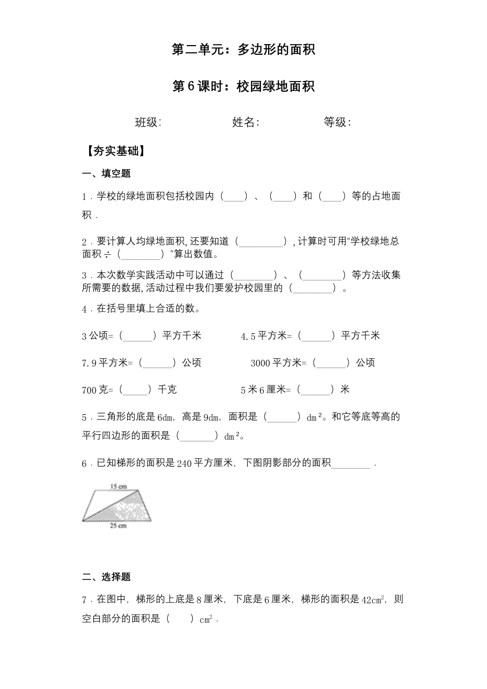 【课后天天练】2.6校园绿地面积-苏教版五年级上册数学一课一练（夯实基础+培优冲关）.docx_第1页