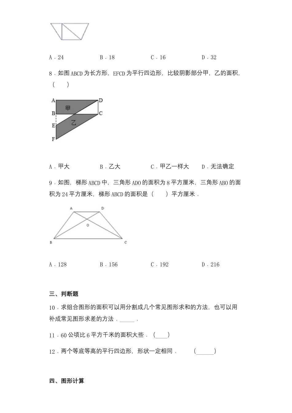 【课后天天练】2.6校园绿地面积-苏教版五年级上册数学一课一练（夯实基础+培优冲关）.docx_第2页