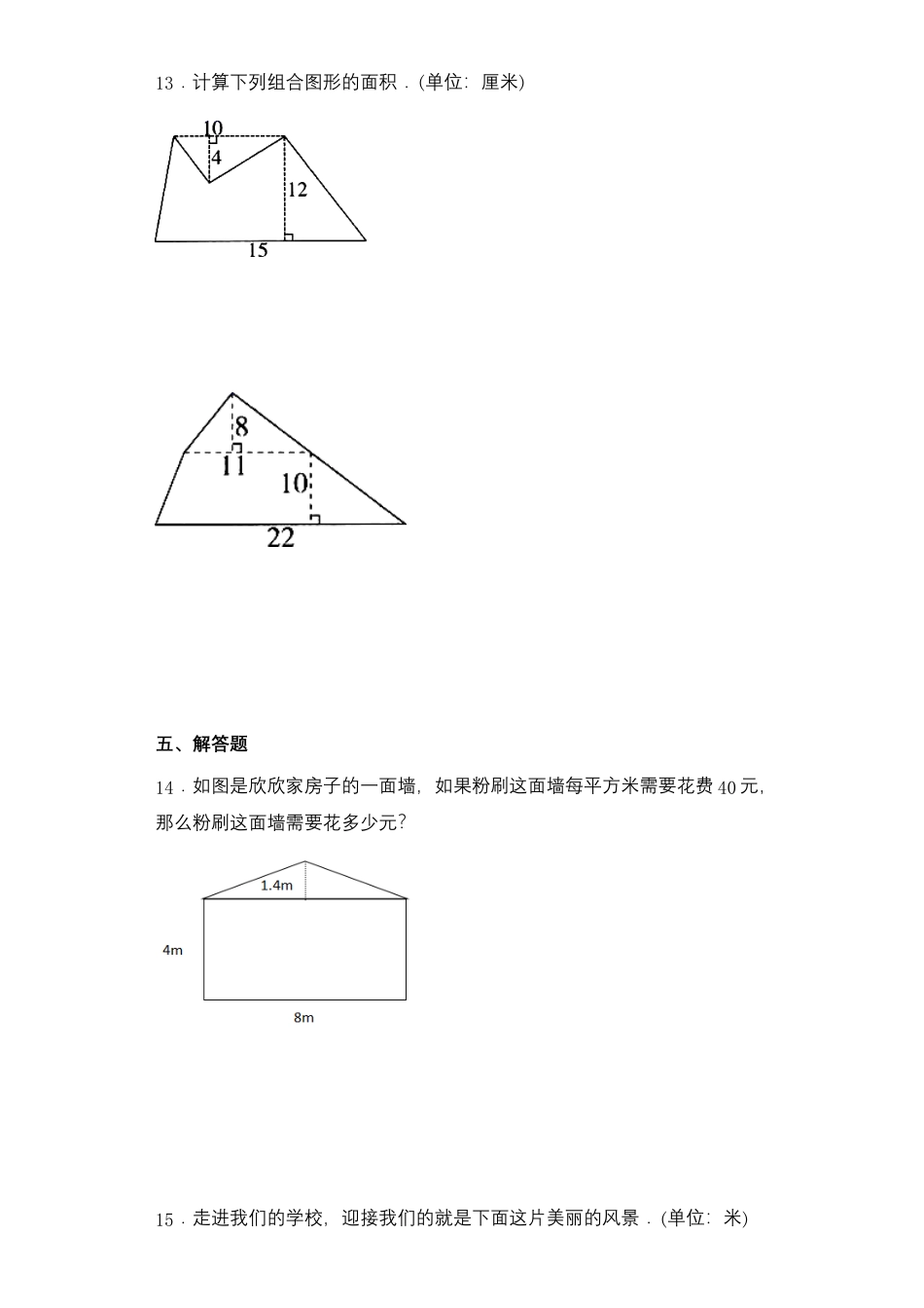 【课后天天练】2.6校园绿地面积-苏教版五年级上册数学一课一练（夯实基础+培优冲关）.docx_第3页