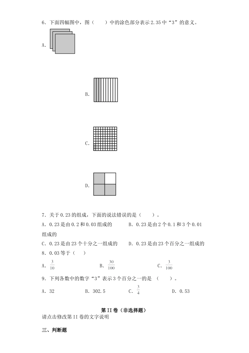 【课后天天练】3.1小数的意义和读写方法苏教版五年级上册数学一课一练（夯实基础+培优冲关）.docx_第2页